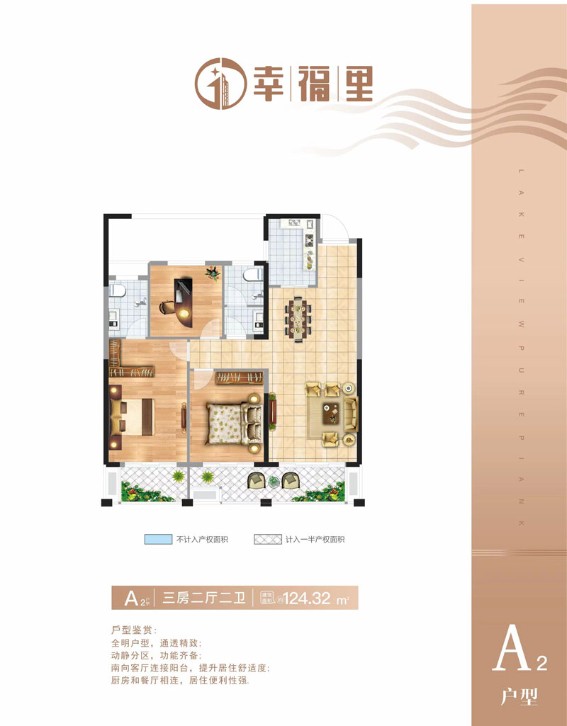 华容县幸福里A2户型