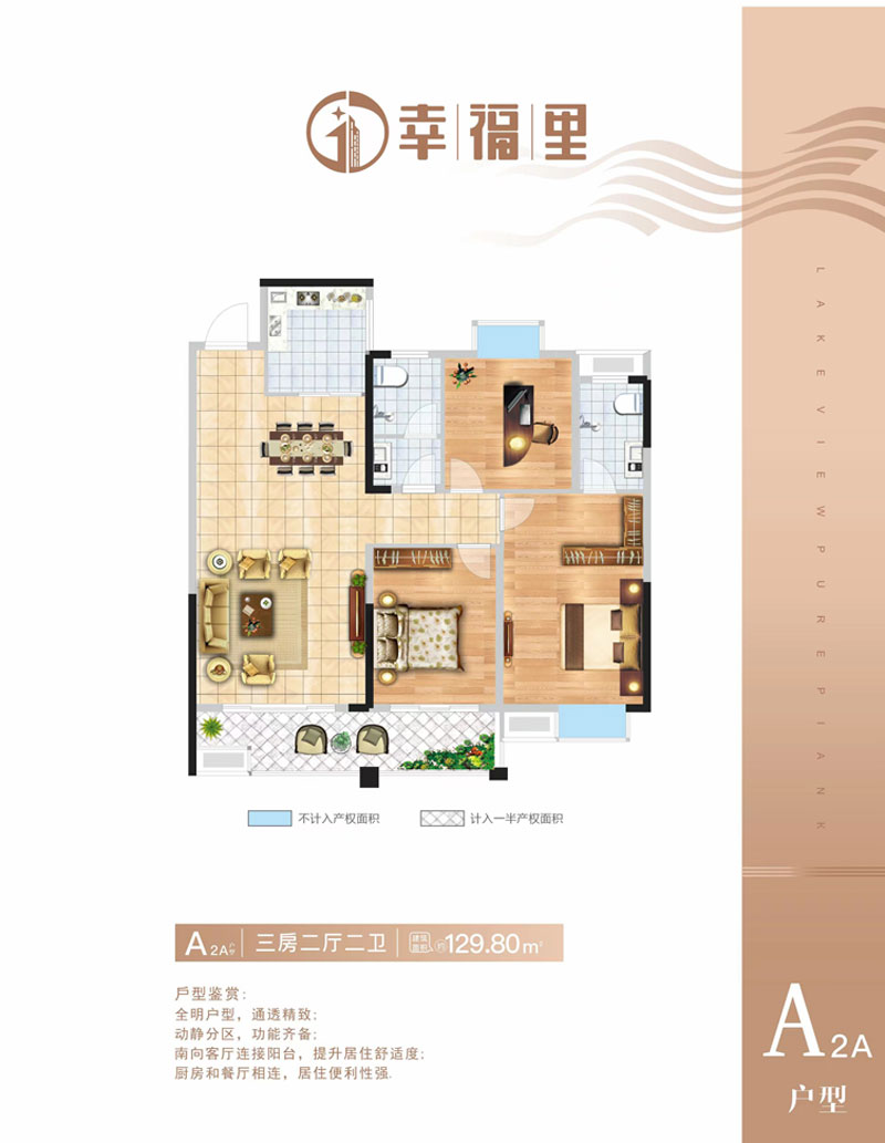 华容县幸福里A2A户型