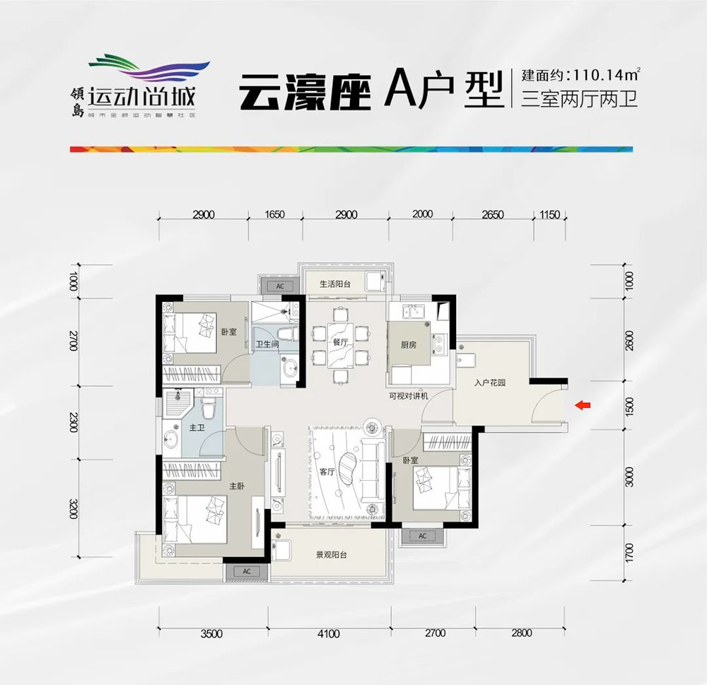 君山区运动尚城A户型