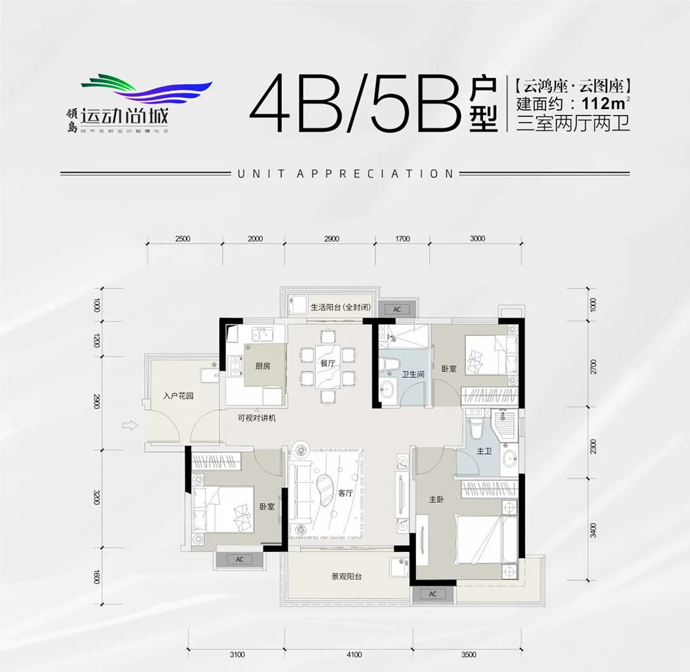 君山区运动尚城4B户型