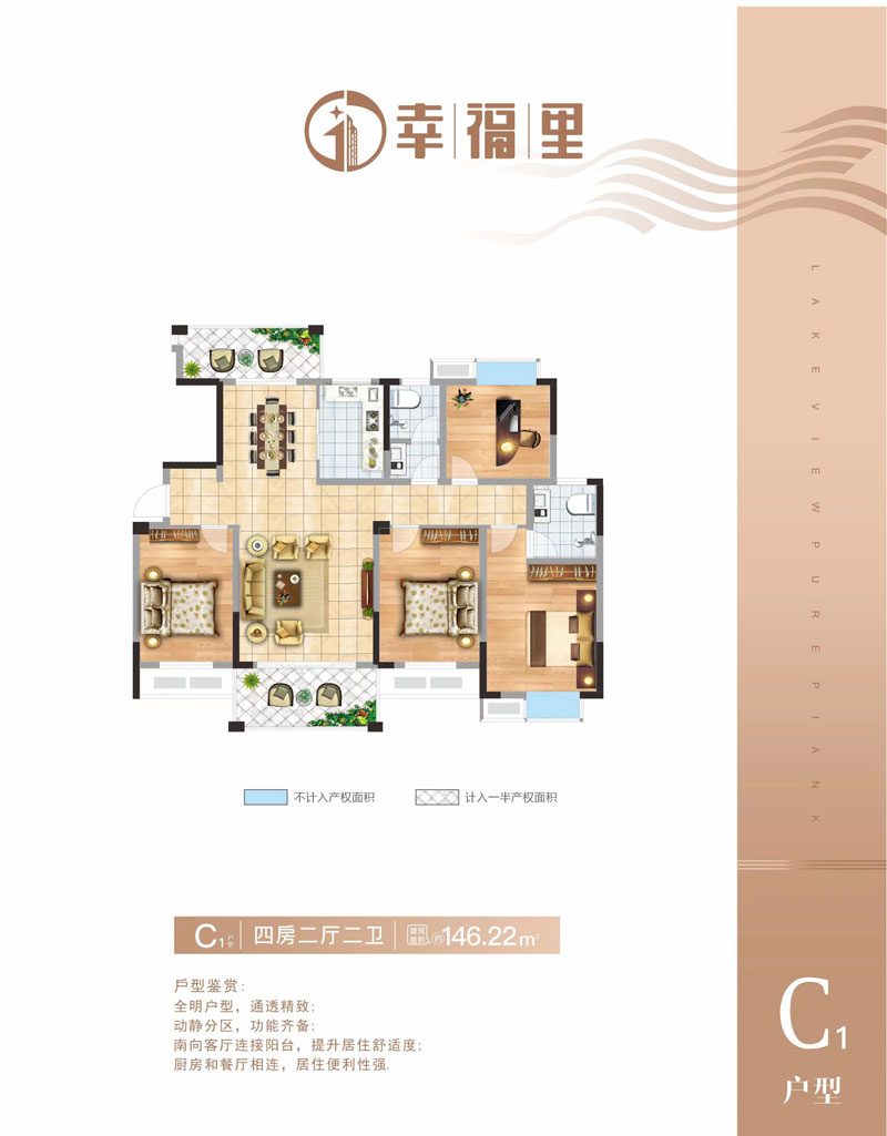 华容县幸福里C1户型