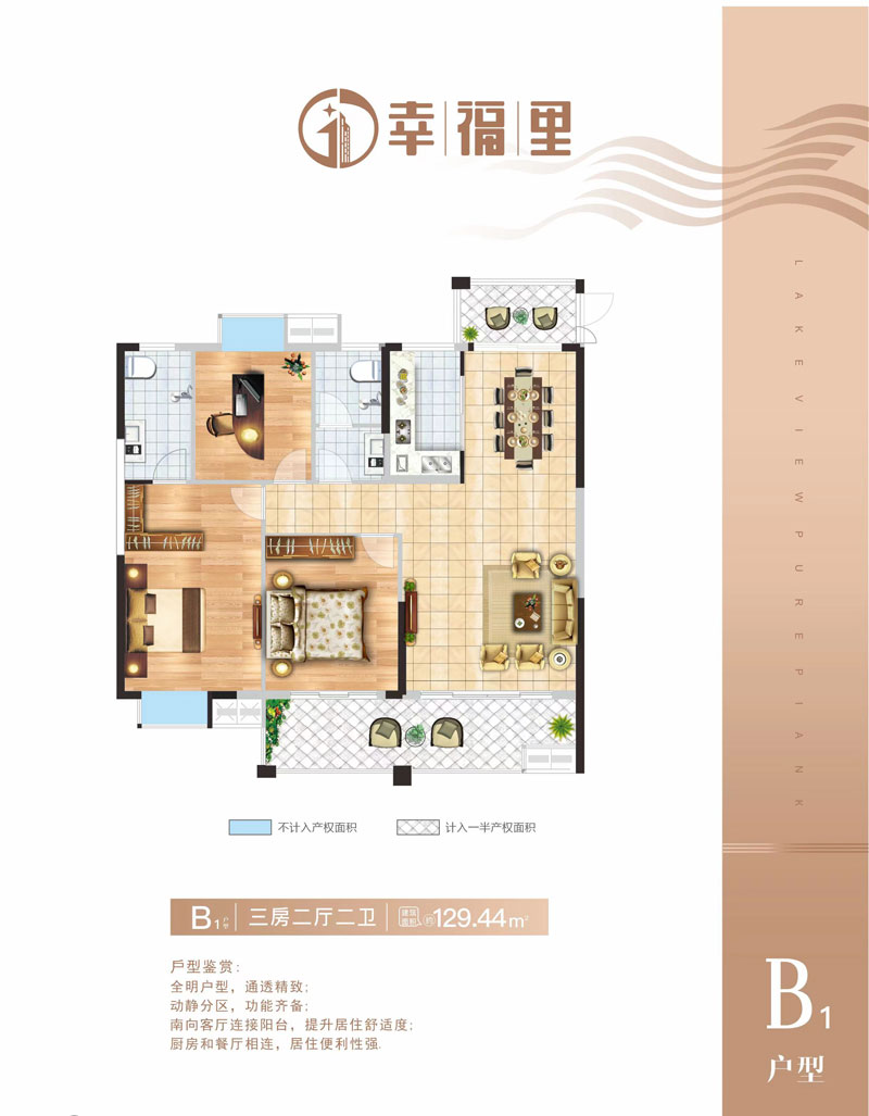 华容县幸福里B1户型