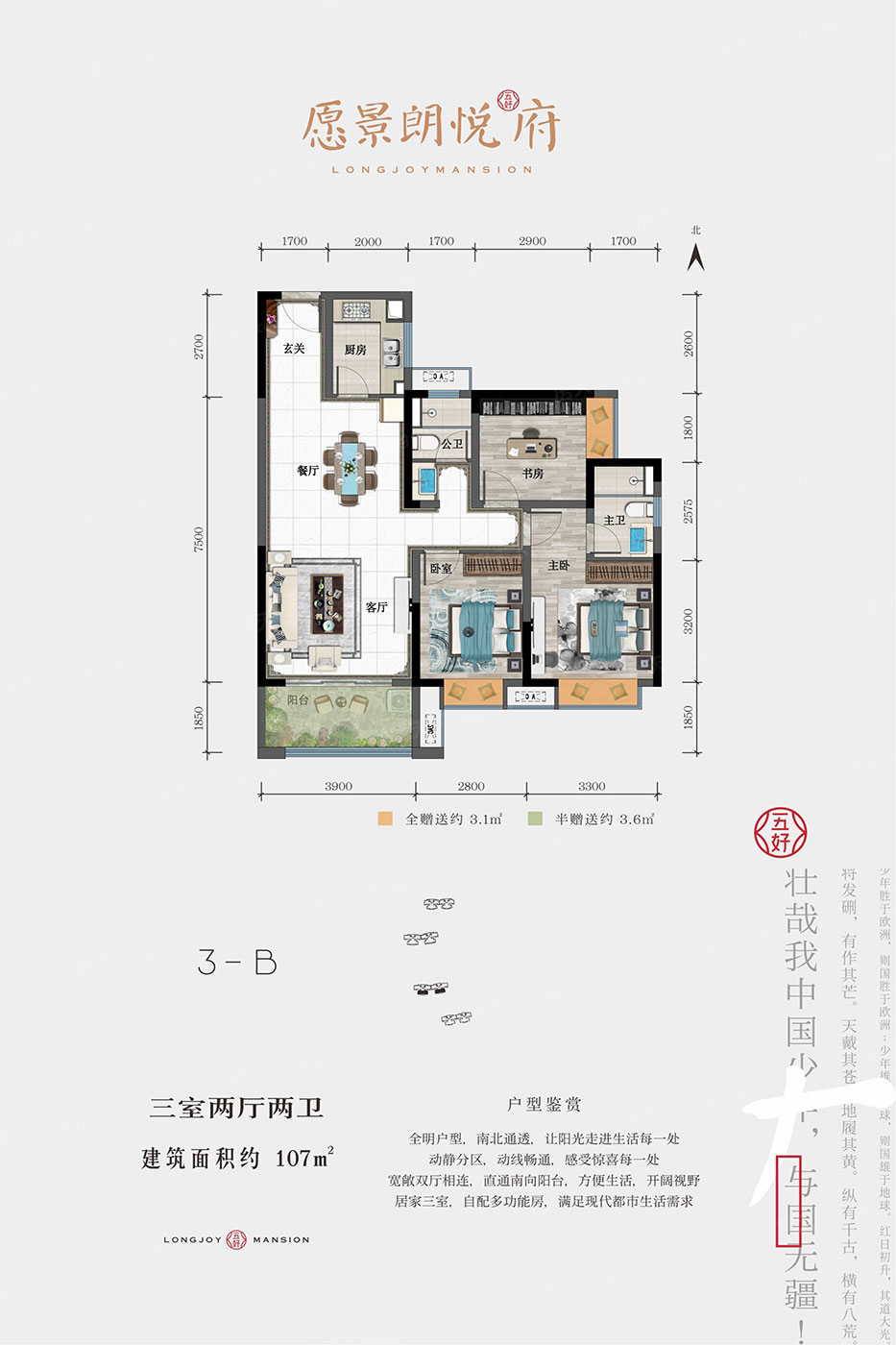 资阳区愿景朗悦府3-B户型