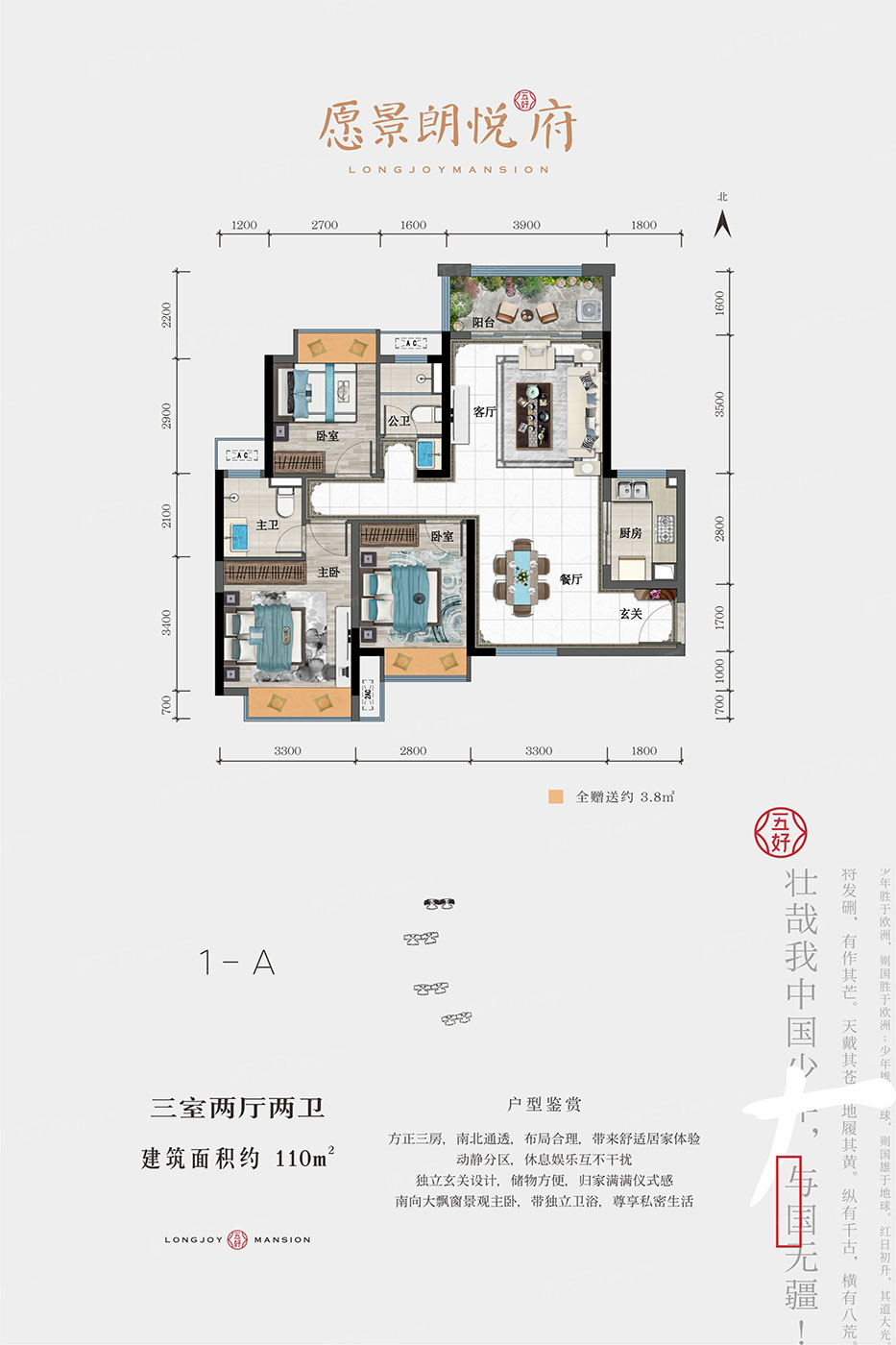 资阳区愿景朗悦府1-A户型