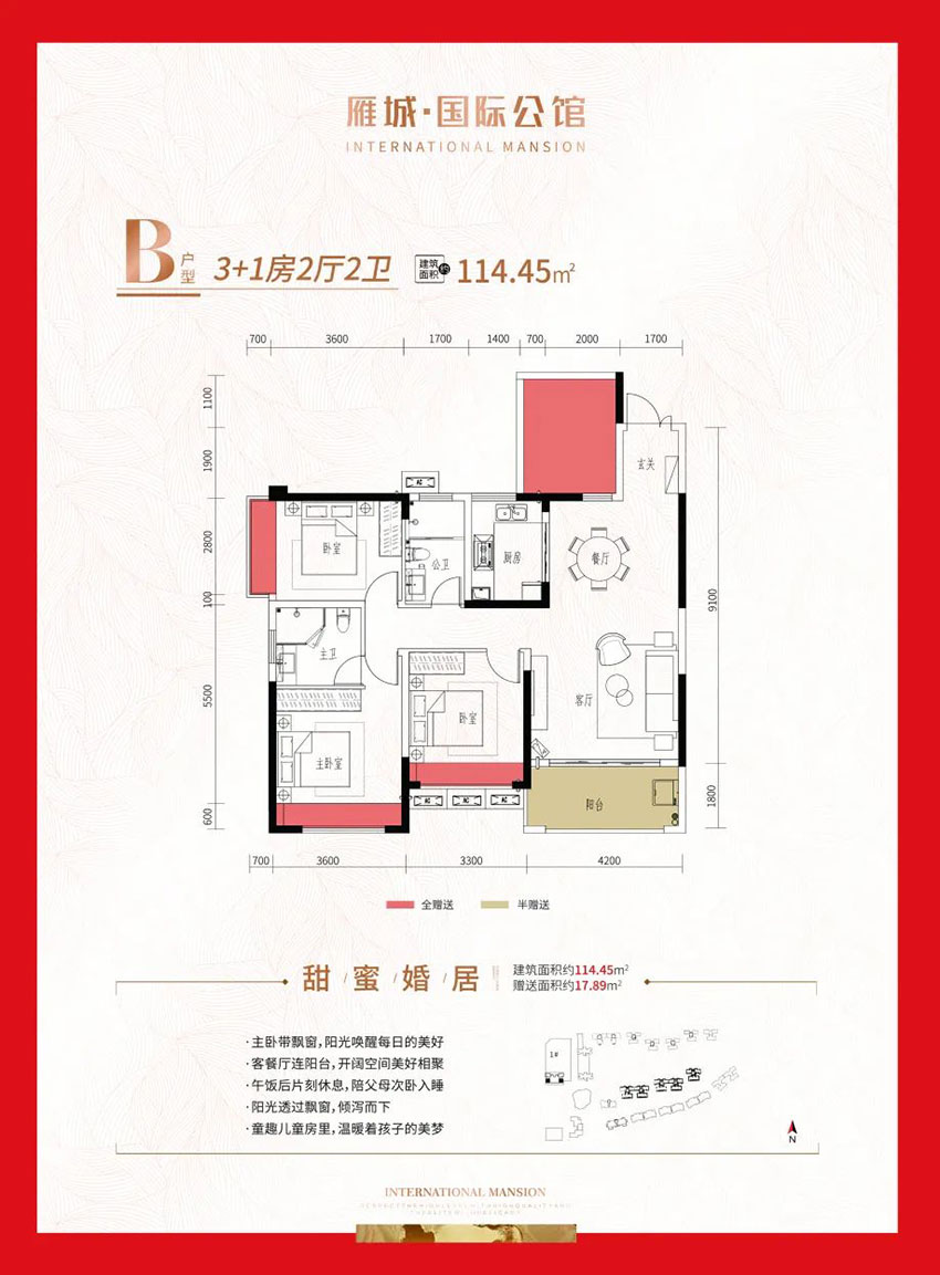 雁峰区雁城国际公馆五期B户型