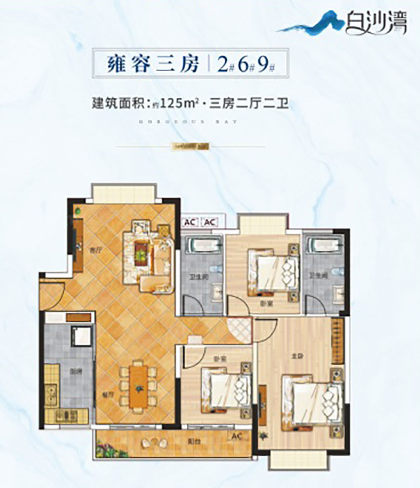 雁峰区白沙湾雍容三房