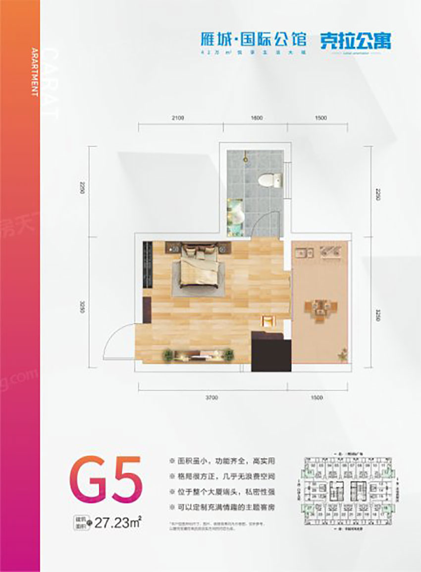 雁峰区雁城国际公馆G5户型