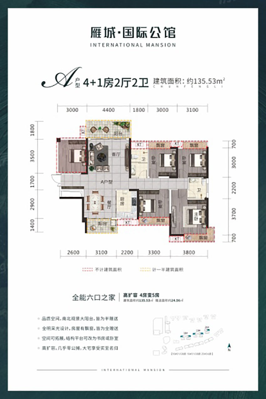 雁峰区雁城国际公馆四期A户型