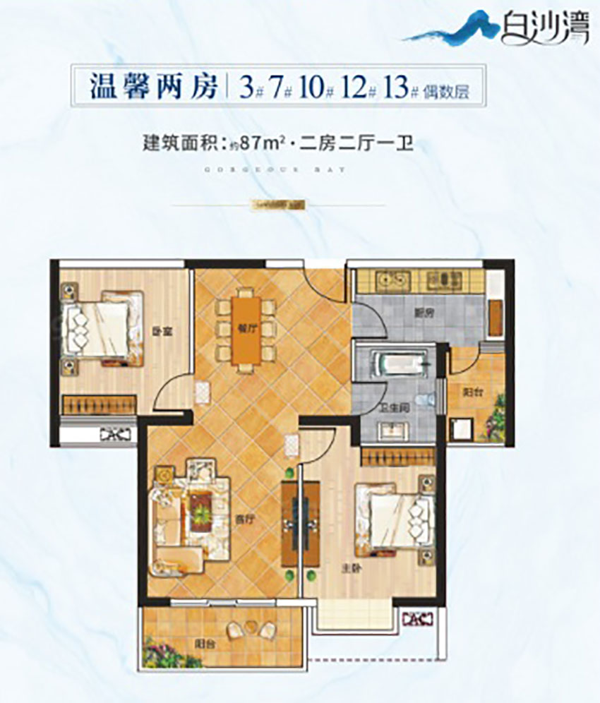 雁峰区白沙湾温馨两房