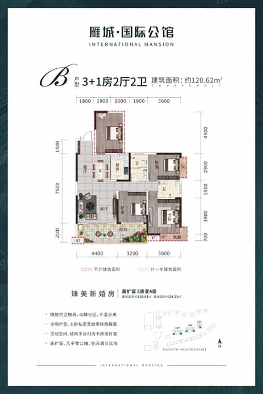 雁峰区雁城国际公馆四期B户型