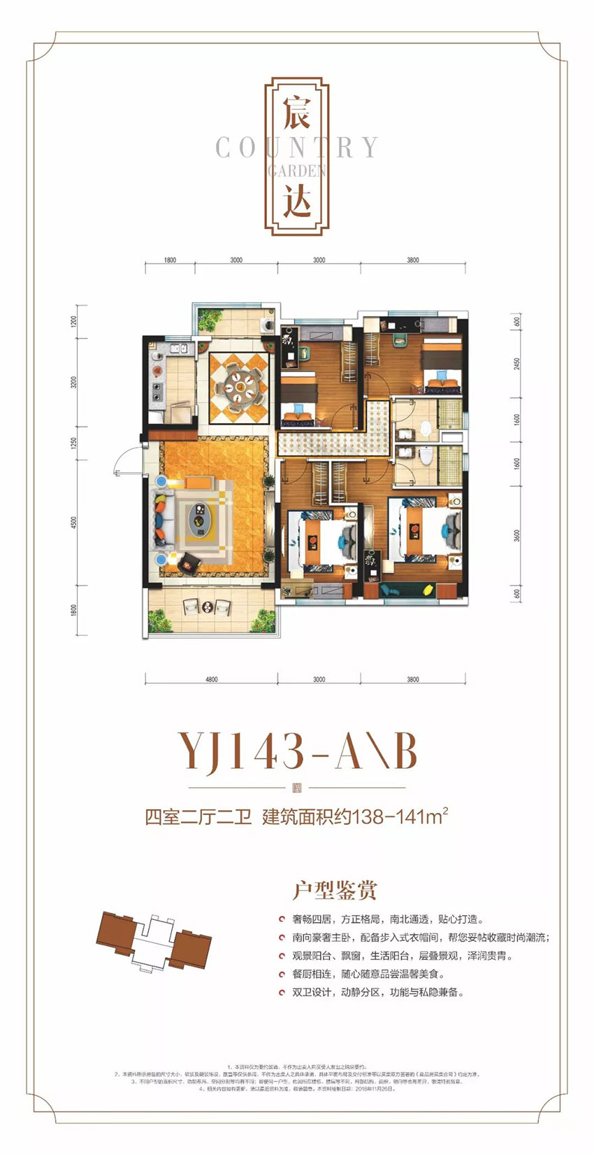 雁峰区碧桂园紫宸府YJ143户型