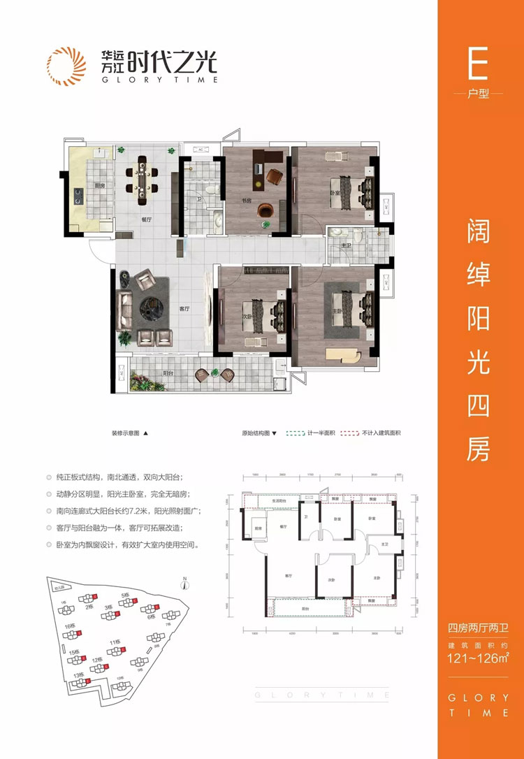 雁峰区华远万江时代之光E户型