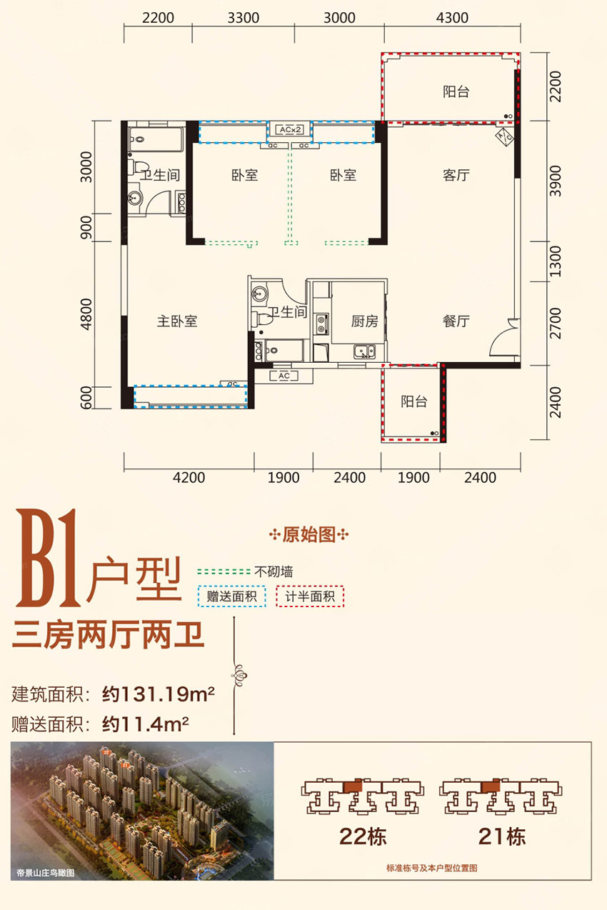 石鼓区珠江帝景山庄B1户型