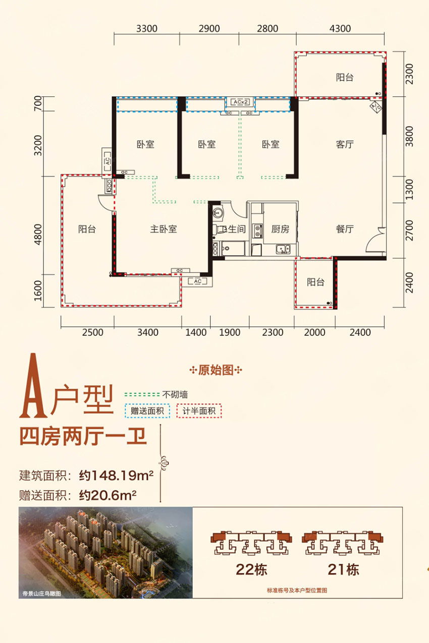 石鼓区珠江帝景山庄A户型