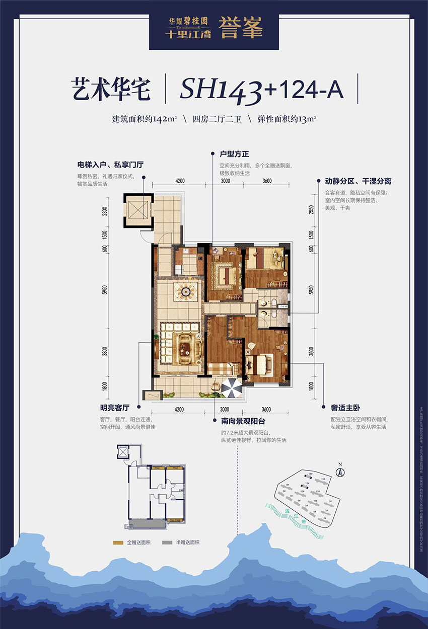 石鼓区华耀碧桂园十里江湾SH143+124A户型
