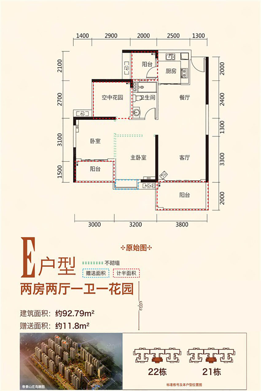 石鼓区珠江帝景山庄E户型