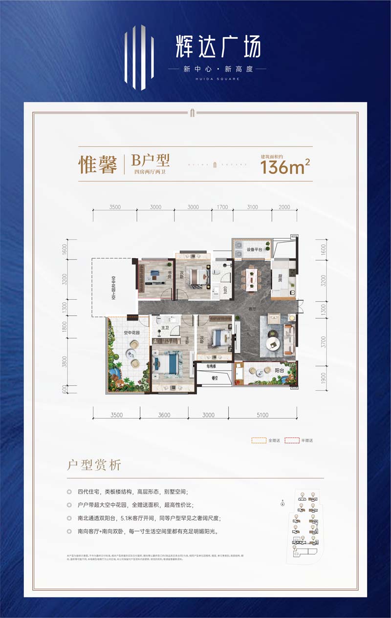 沅江市辉达广场B户型