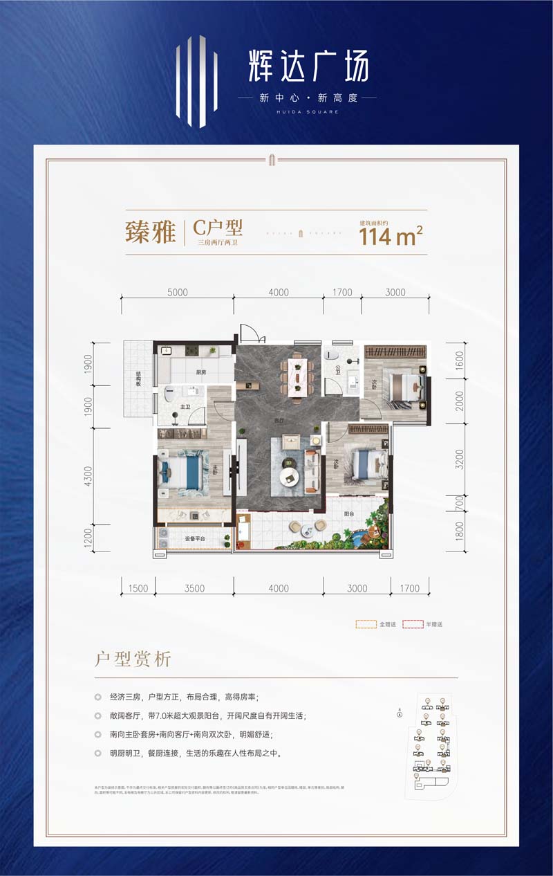 沅江市辉达广场C户型