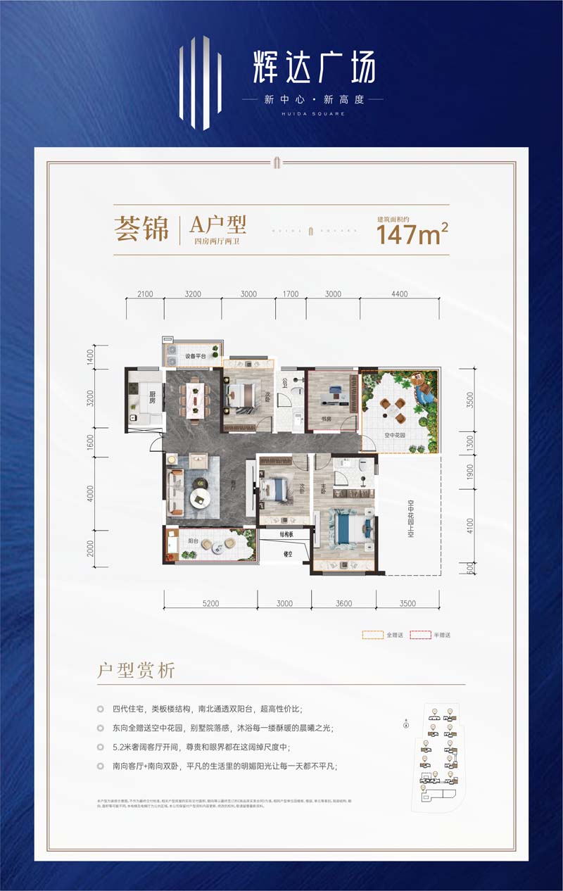 沅江市辉达广场A户型