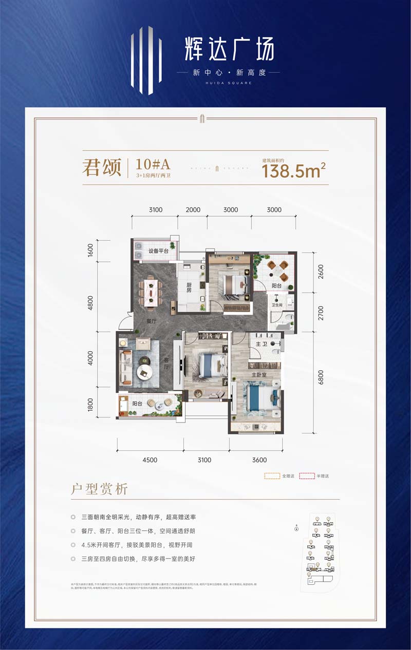 沅江市辉达广场10#A户型