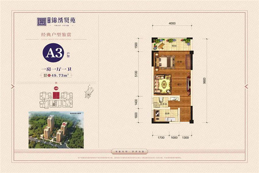 蒸湘区锦绣贤苑A3户型