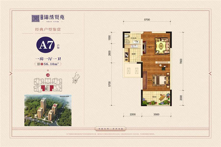 蒸湘区锦绣贤苑A7户型