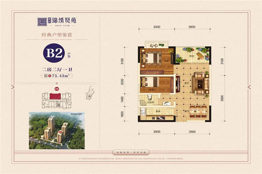 蒸湘区锦绣贤苑B2户型