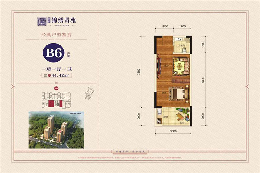 蒸湘区锦绣贤苑B6户型