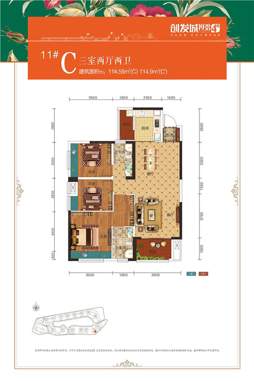 蒸湘区创发城193811#C户型