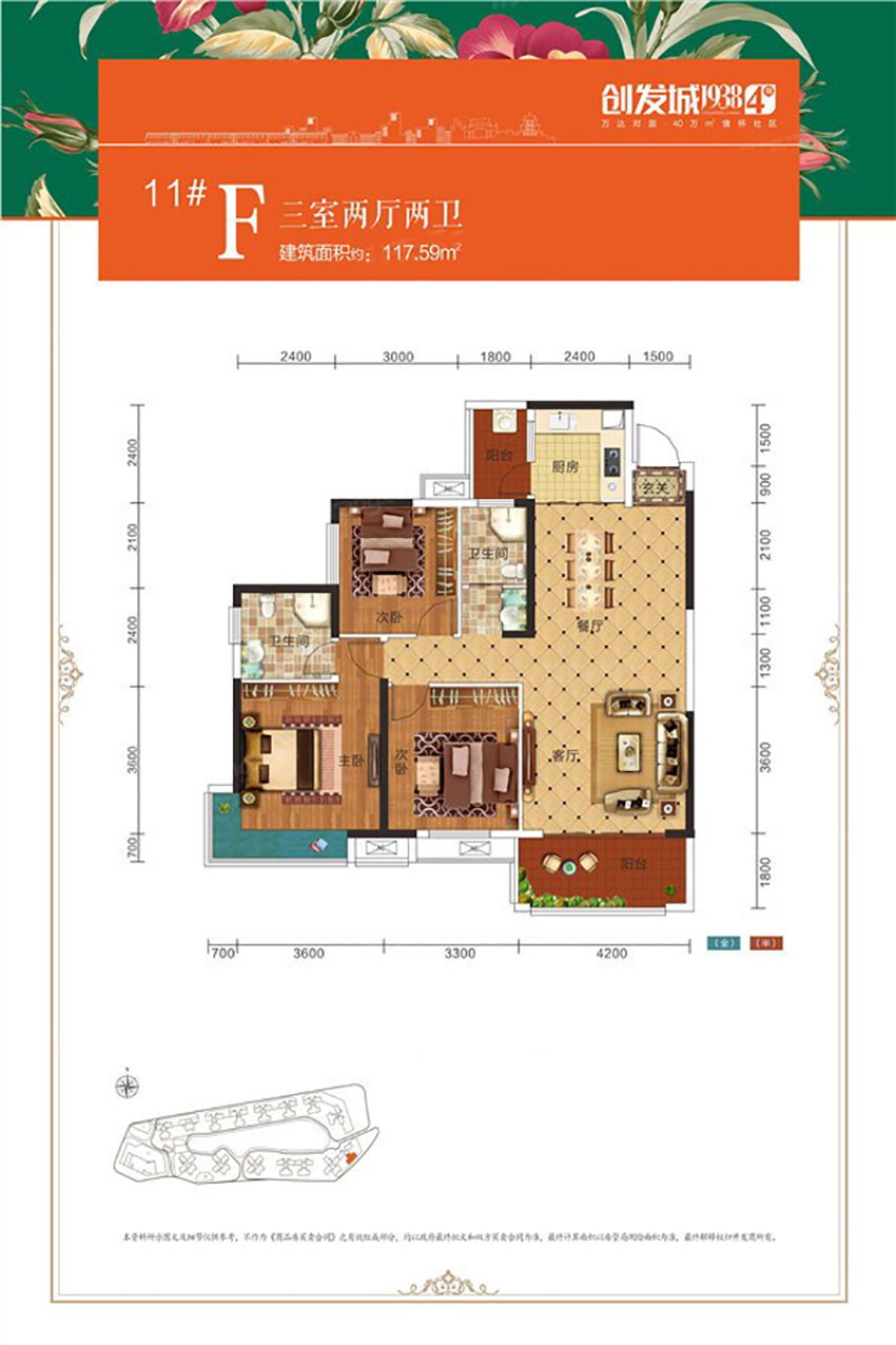 蒸湘区创发城193811#F户型