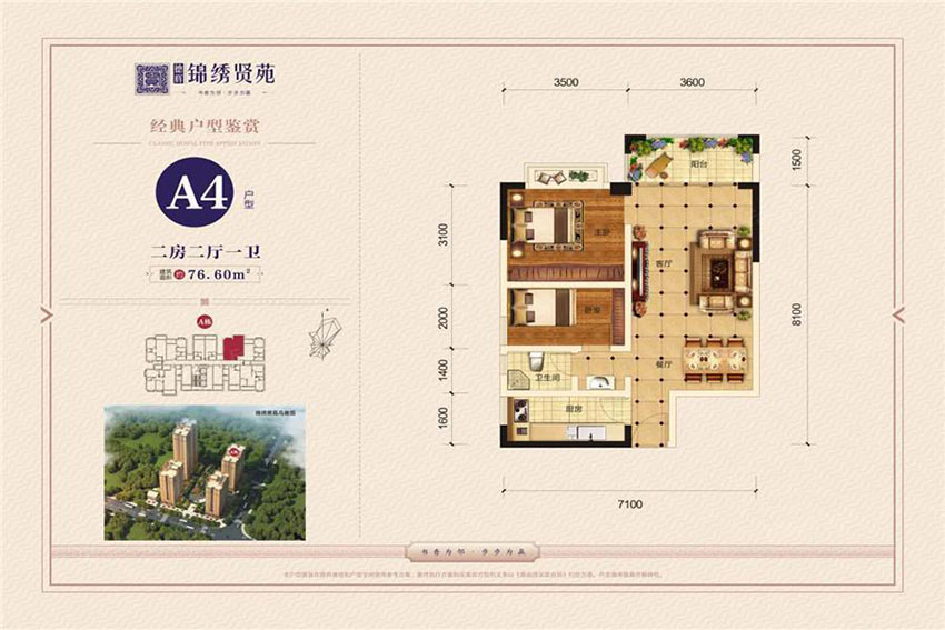蒸湘区锦绣贤苑A4户型