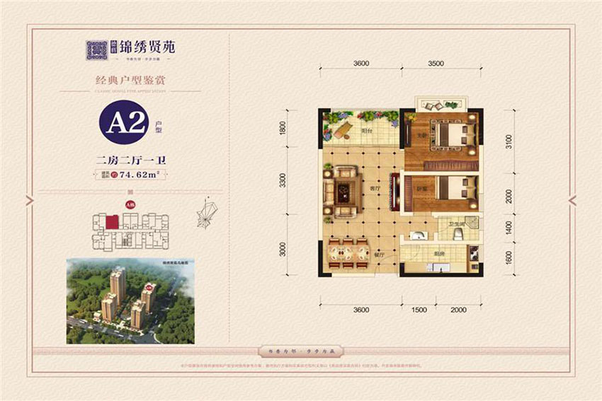 蒸湘区锦绣贤苑A2户型