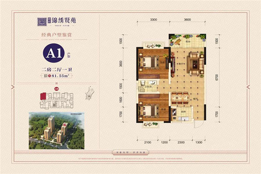 蒸湘区锦绣贤苑A1户型