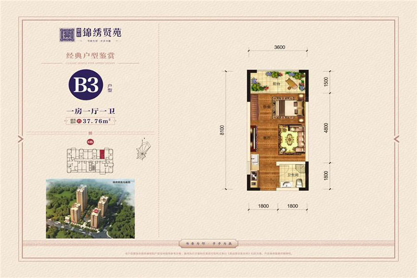 蒸湘区锦绣贤苑B3户型