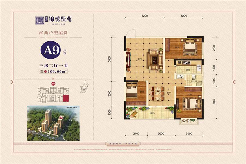 蒸湘区锦绣贤苑A9户型