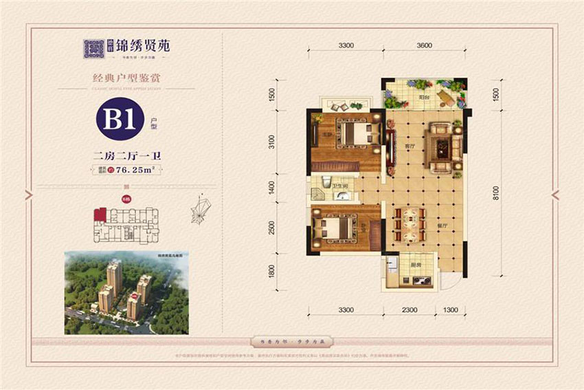 蒸湘区锦绣贤苑B1户型