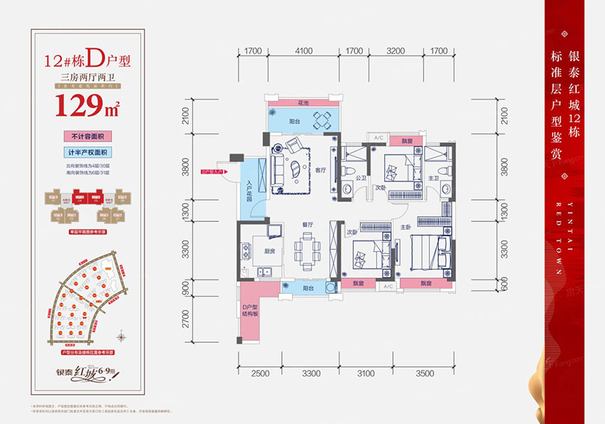 蒸湘区银泰红城12#D户型