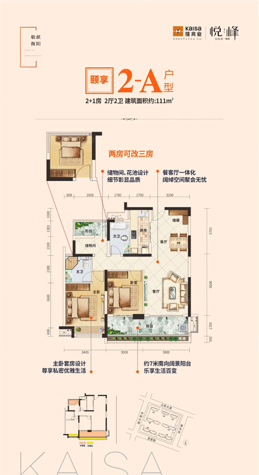 蒸湘区佳兆业悦峰2-A户型