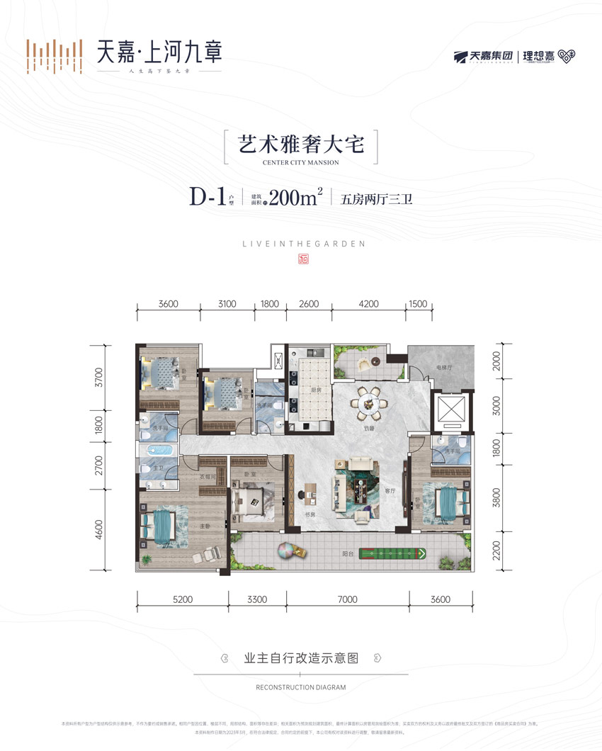 蒸湘区天嘉上河九章D-1户型