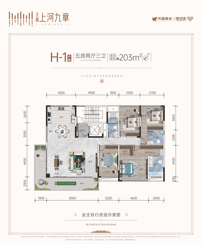 蒸湘区天嘉上河九章洋房H1