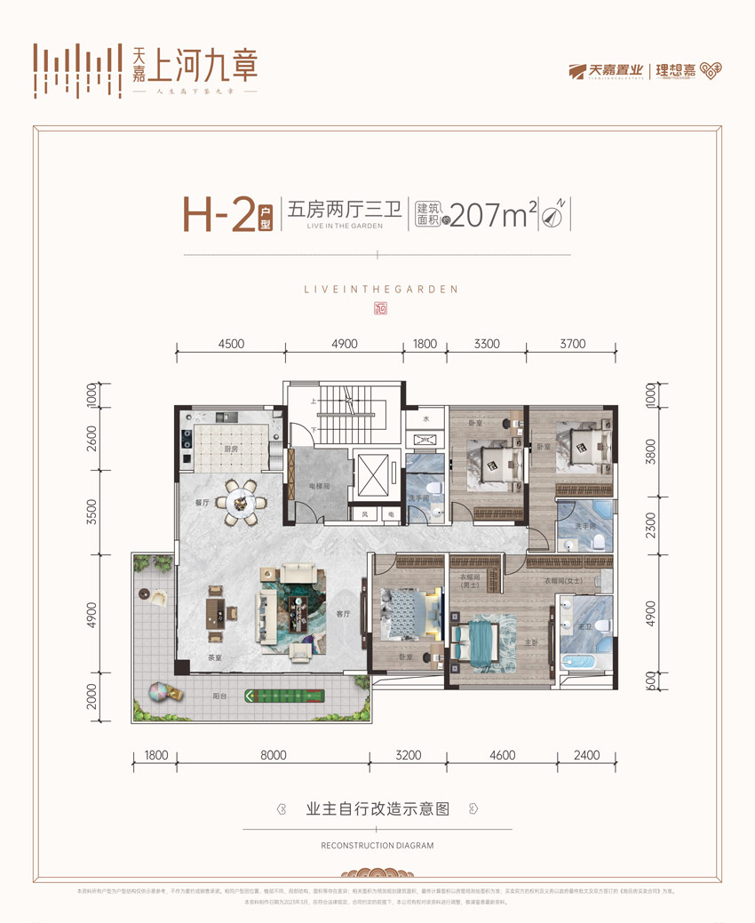 蒸湘区天嘉上河九章洋房H2