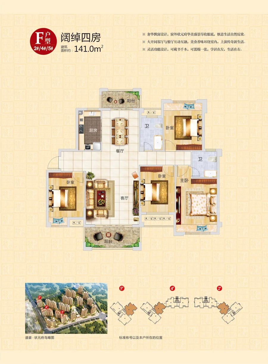 衡山县盛豪状元府2栋4栋5栋F户型