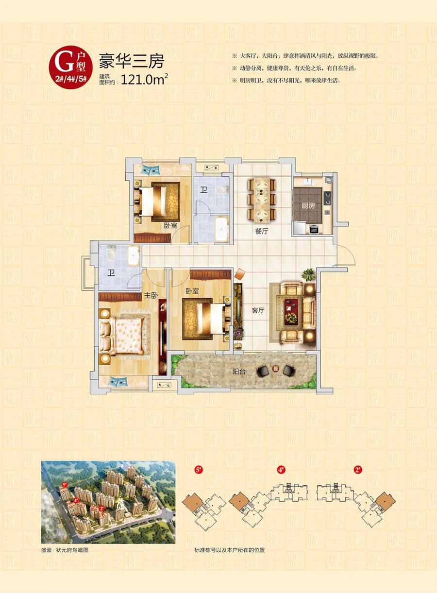 衡山县盛豪状元府2栋4栋5栋G户型