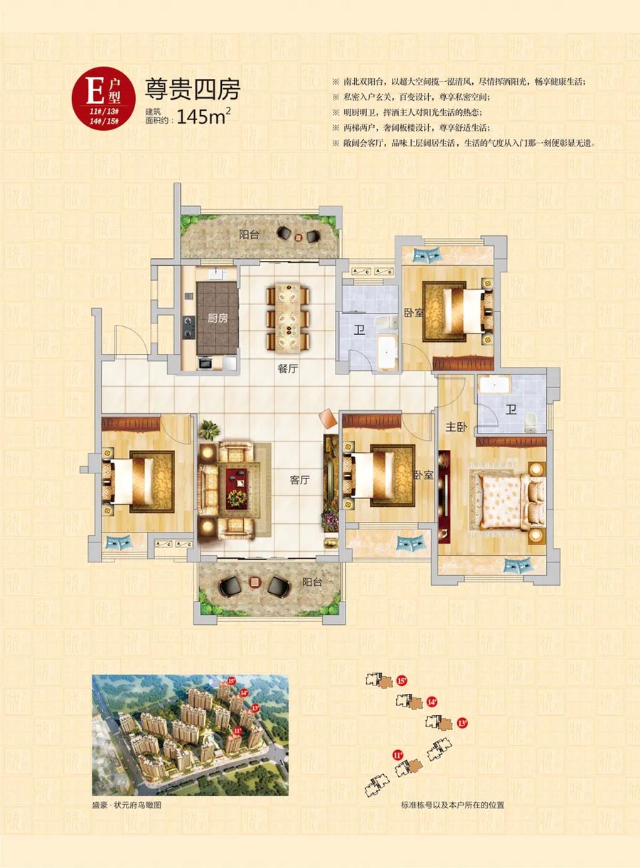 衡山县盛豪状元府11栋13栋15栋14栋E户型