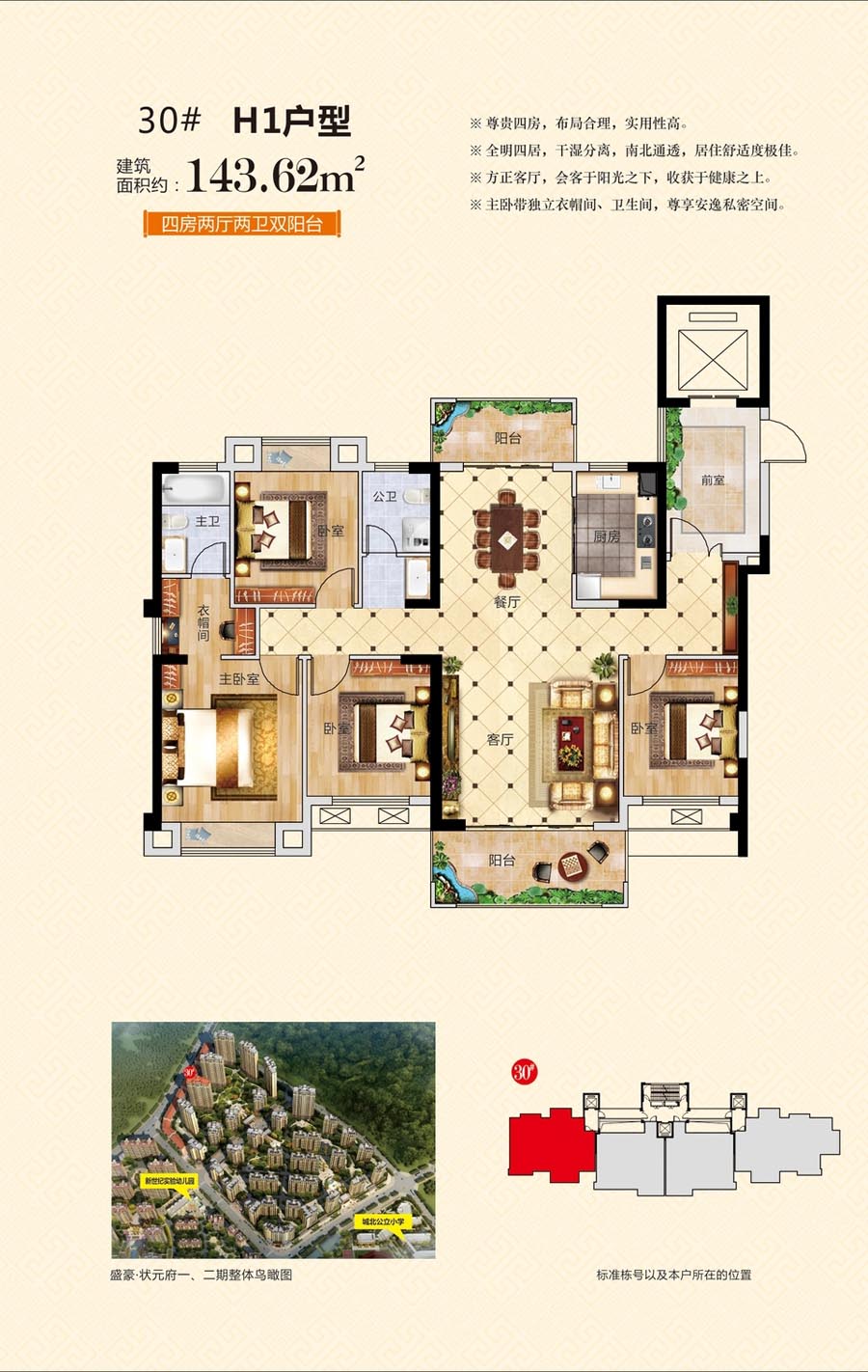 衡山县盛豪状元府30栋H1户型