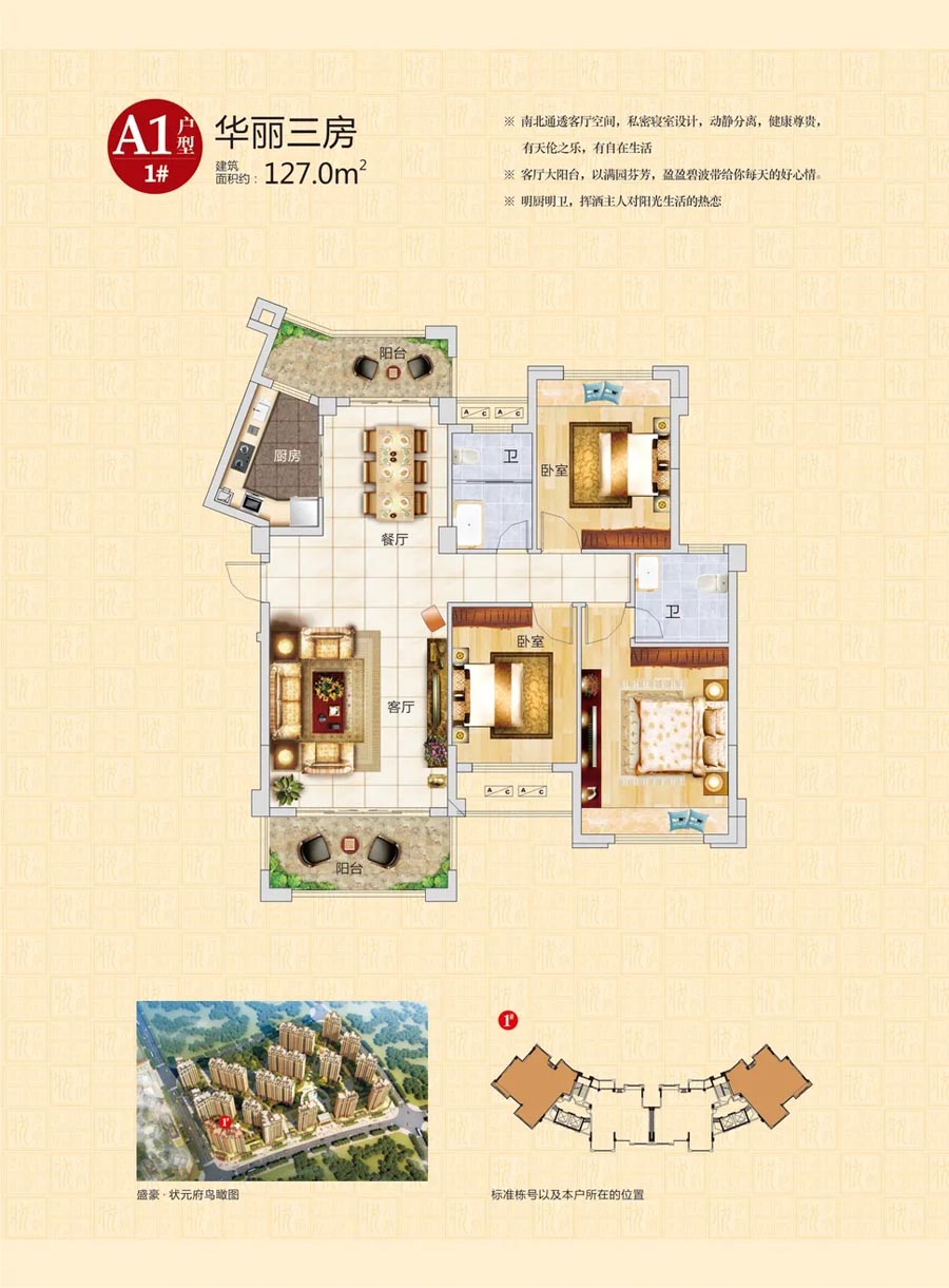 衡山县盛豪状元府1栋A1户型