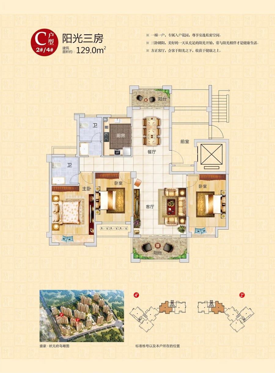 衡山县盛豪状元府2栋4栋C户型