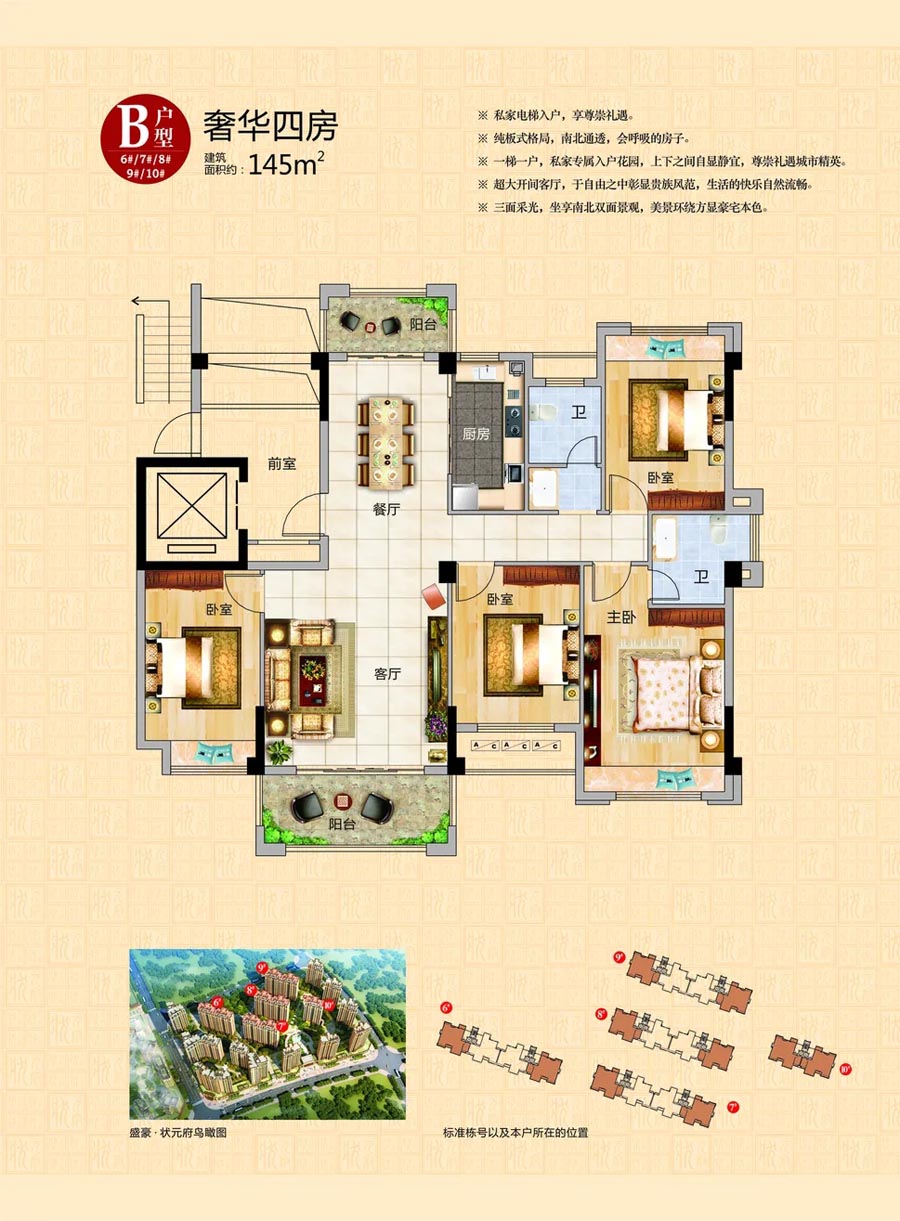 衡山县盛豪状元府6栋7栋8栋9栋10栋B户型