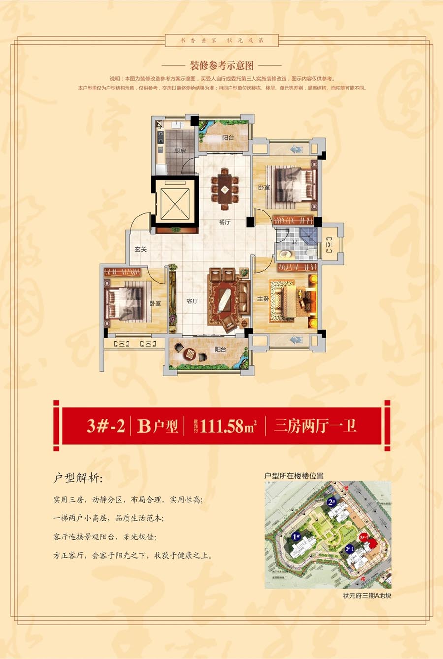 衡山县盛豪状元府3栋B户型