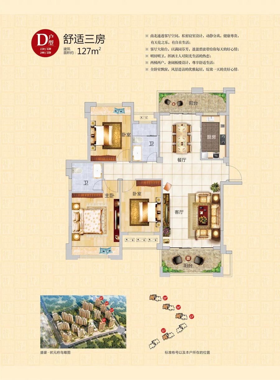 衡山县盛豪状元府11栋13栋15栋14栋D户型